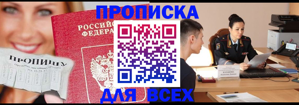 прописка 2025 в Обояни